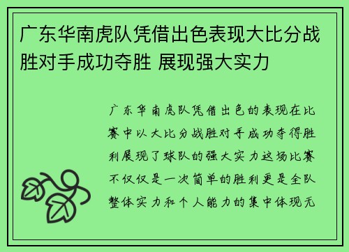 广东华南虎队凭借出色表现大比分战胜对手成功夺胜 展现强大实力