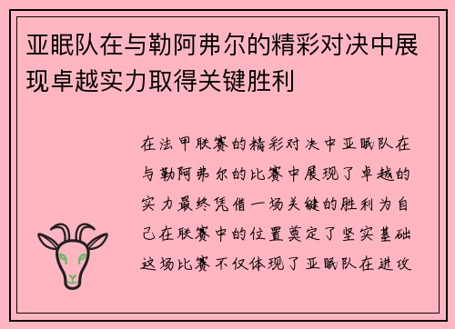 亚眠队在与勒阿弗尔的精彩对决中展现卓越实力取得关键胜利