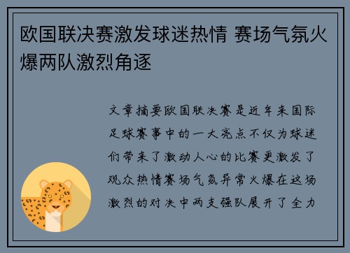 欧国联决赛激发球迷热情 赛场气氛火爆两队激烈角逐