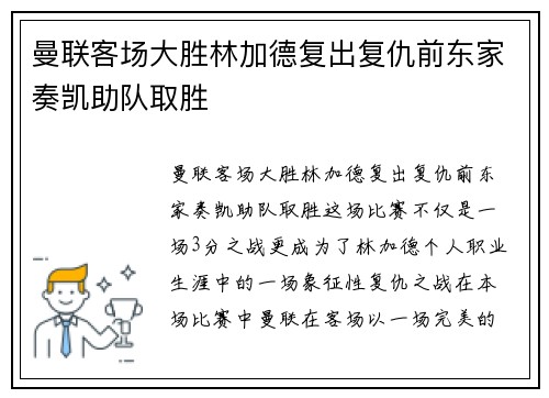 曼联客场大胜林加德复出复仇前东家奏凯助队取胜