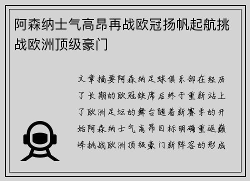阿森纳士气高昂再战欧冠扬帆起航挑战欧洲顶级豪门