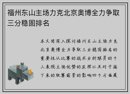 福州东山主场力克北京奥博全力争取三分稳固排名