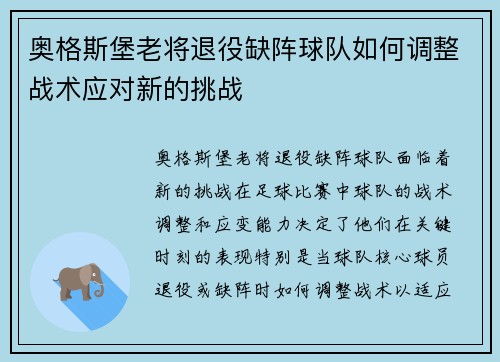 奥格斯堡老将退役缺阵球队如何调整战术应对新的挑战