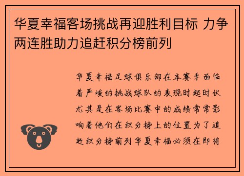 华夏幸福客场挑战再迎胜利目标 力争两连胜助力追赶积分榜前列