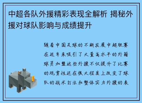 中超各队外援精彩表现全解析 揭秘外援对球队影响与成绩提升