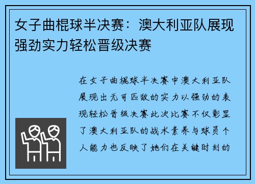 女子曲棍球半决赛：澳大利亚队展现强劲实力轻松晋级决赛