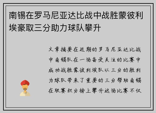 南锡在罗马尼亚达比战中战胜蒙彼利埃豪取三分助力球队攀升