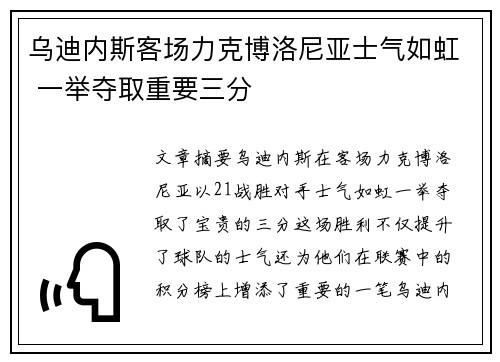 乌迪内斯客场力克博洛尼亚士气如虹 一举夺取重要三分