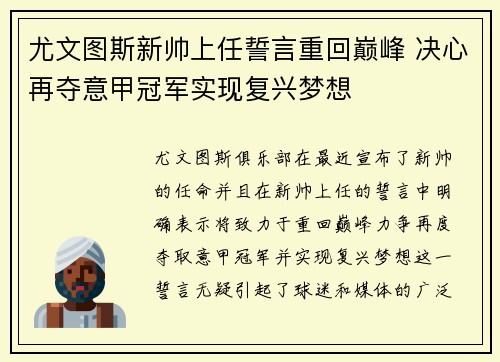 尤文图斯新帅上任誓言重回巅峰 决心再夺意甲冠军实现复兴梦想