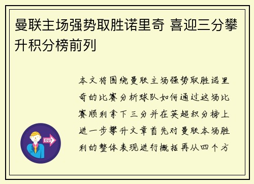 曼联主场强势取胜诺里奇 喜迎三分攀升积分榜前列