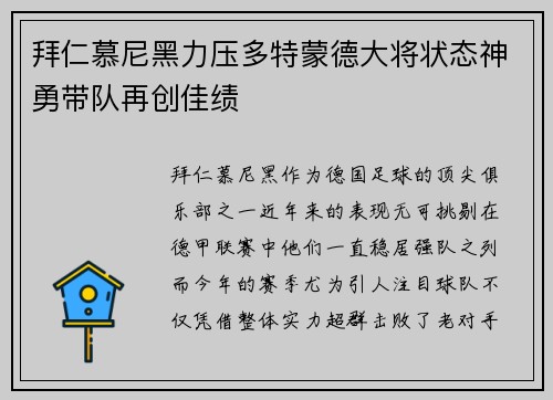 拜仁慕尼黑力压多特蒙德大将状态神勇带队再创佳绩