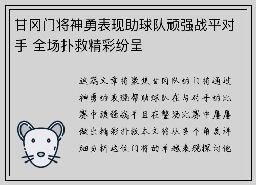 甘冈门将神勇表现助球队顽强战平对手 全场扑救精彩纷呈