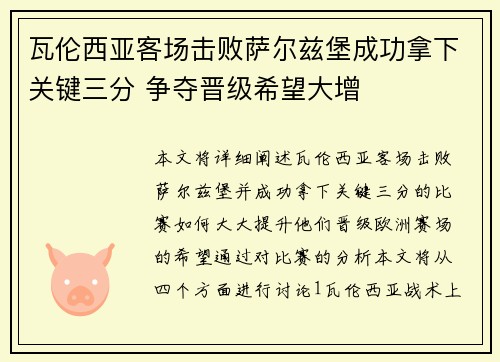 瓦伦西亚客场击败萨尔兹堡成功拿下关键三分 争夺晋级希望大增