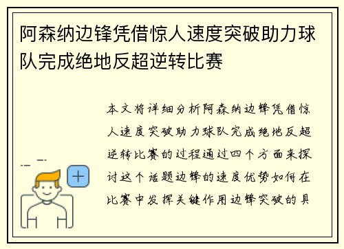 阿森纳边锋凭借惊人速度突破助力球队完成绝地反超逆转比赛