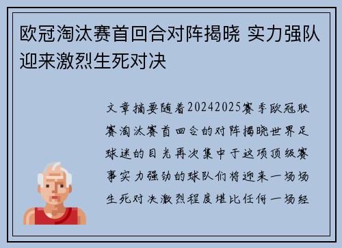 欧冠淘汰赛首回合对阵揭晓 实力强队迎来激烈生死对决